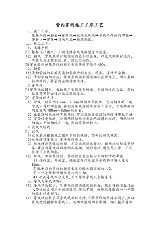 管内穿线施工工序工艺