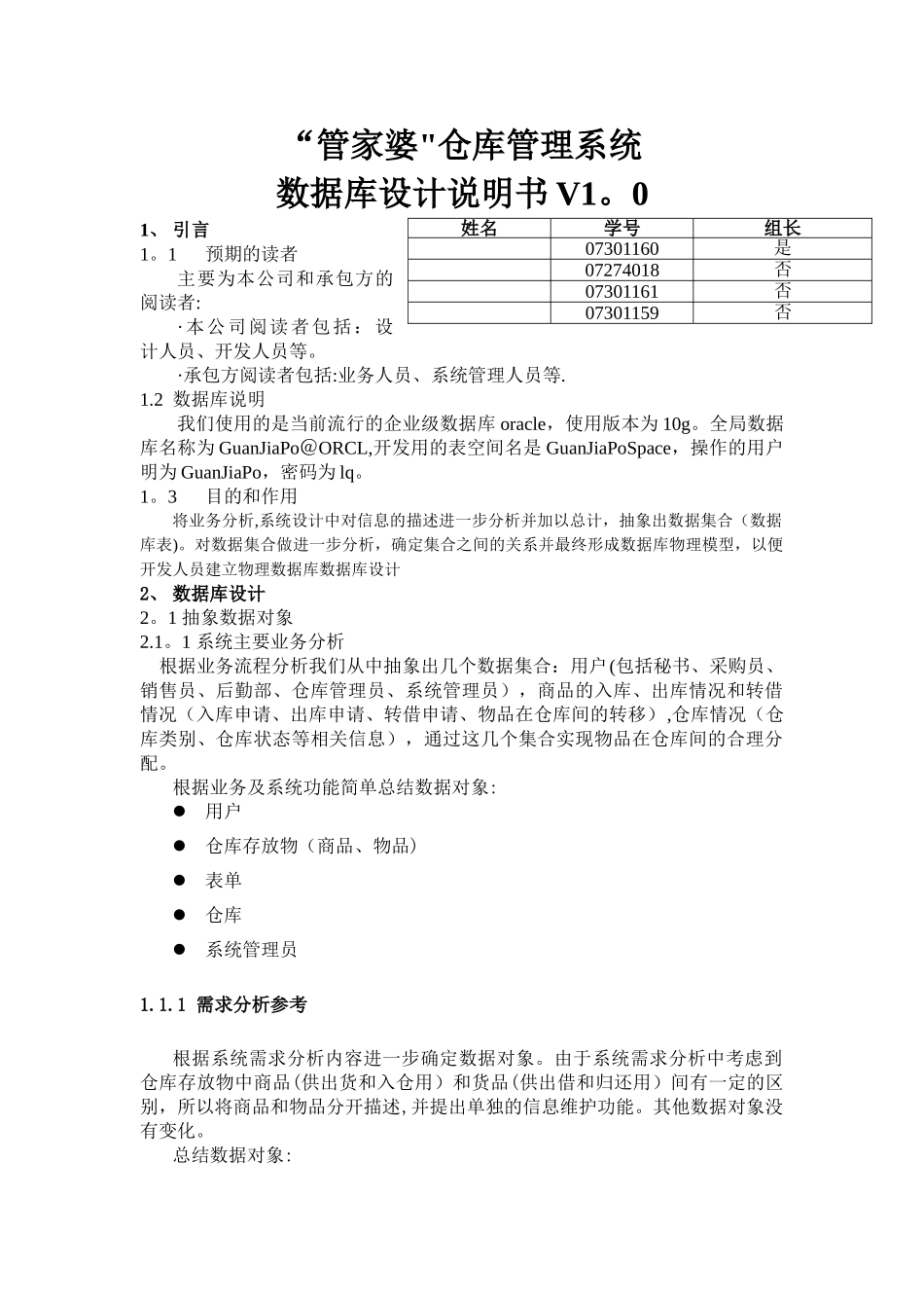 管家婆仓库管理数据库设计说明书_第1页