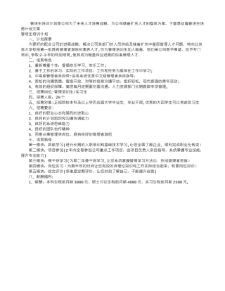 管培生培训计划