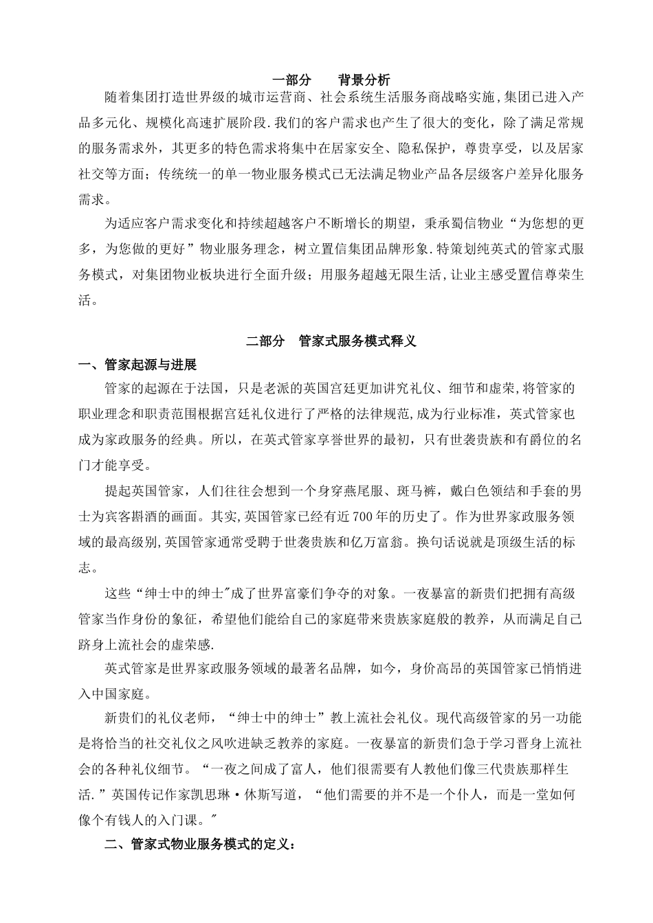 管家式物业服务方案_第3页