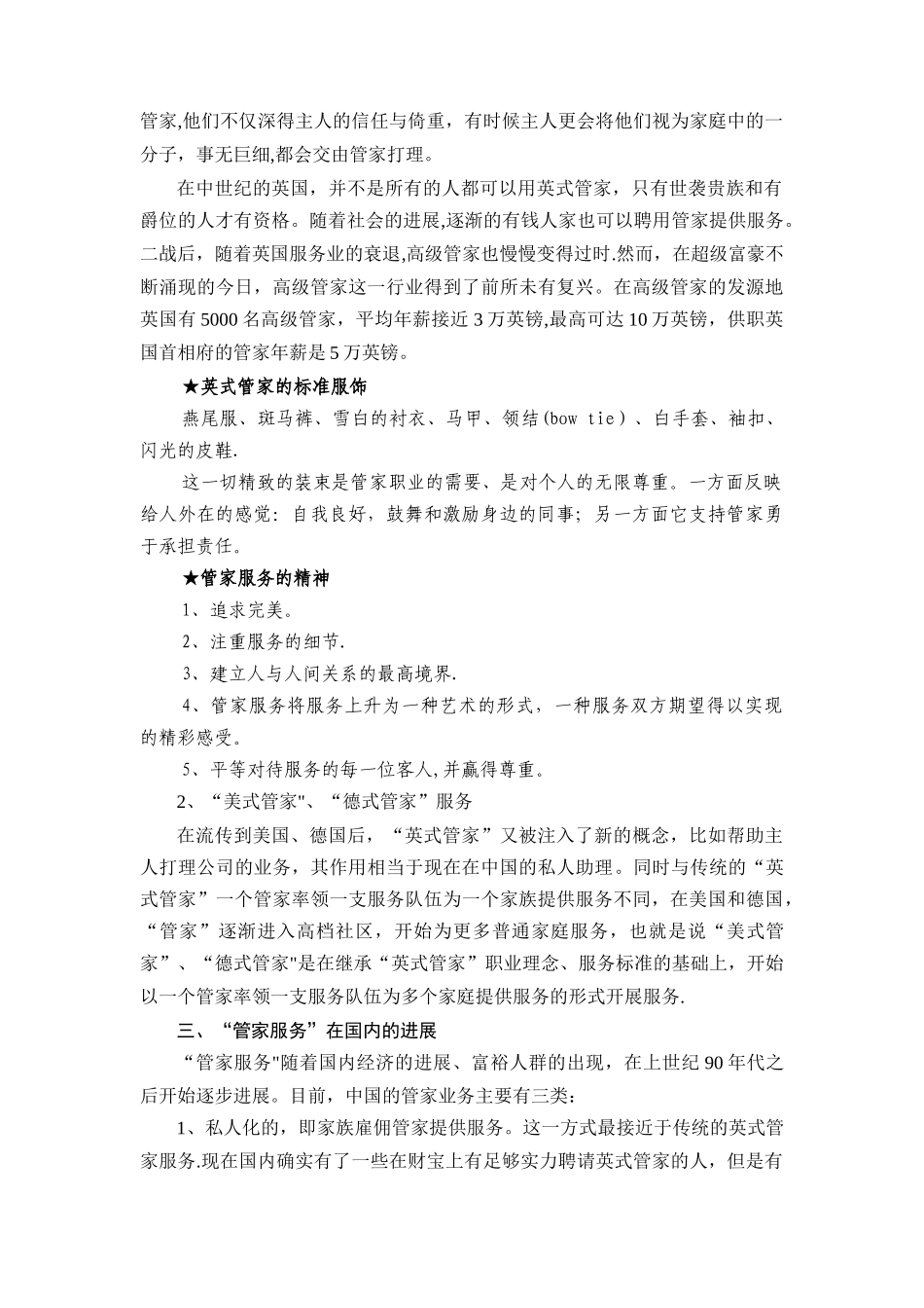 管家式服务方案_第2页