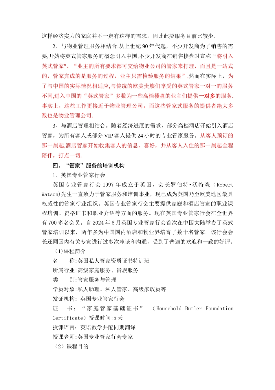 管家式服务方案_第3页