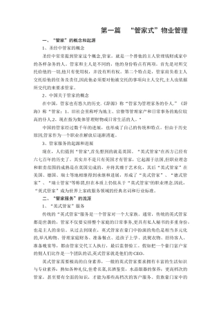 管家式服务方案