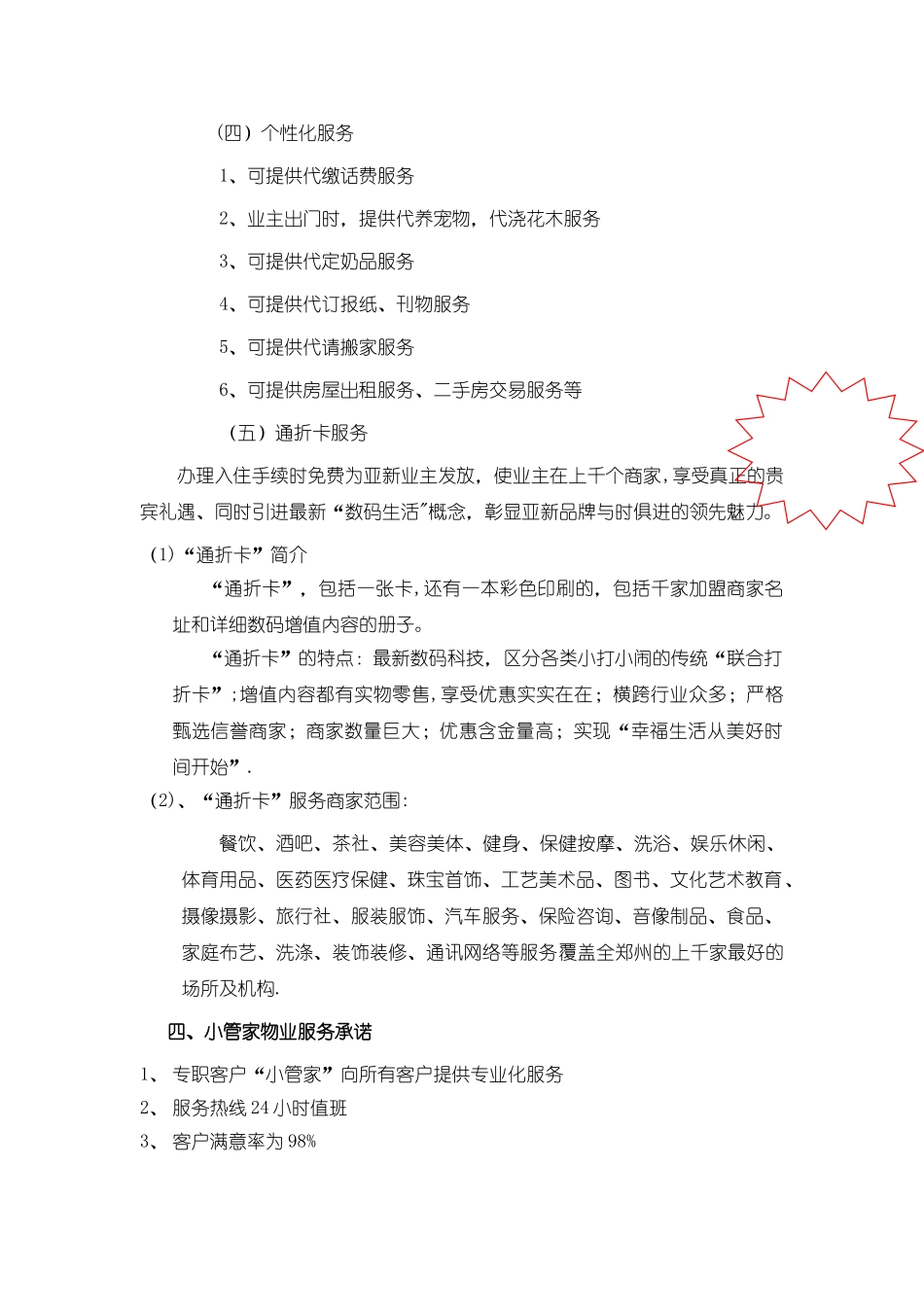 管家式物业管理服务方案_第3页