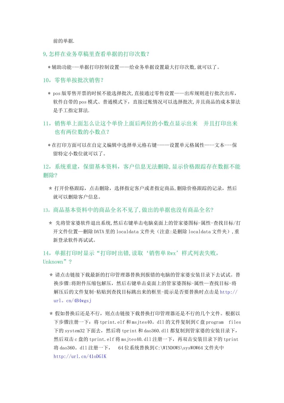 管家婆常见问题解决方案_第2页