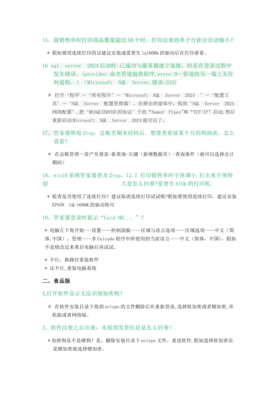 管家婆常见问题解决方案_第3页
