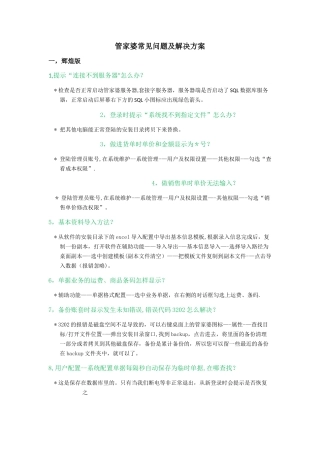 管家婆常见问题解决方案