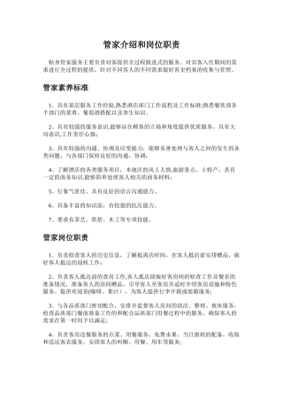 管家的简介和岗位职责