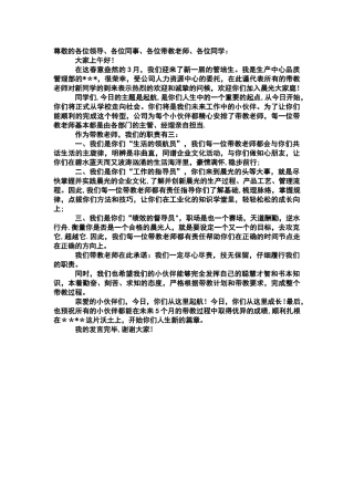 管培生欢迎会议发言稿