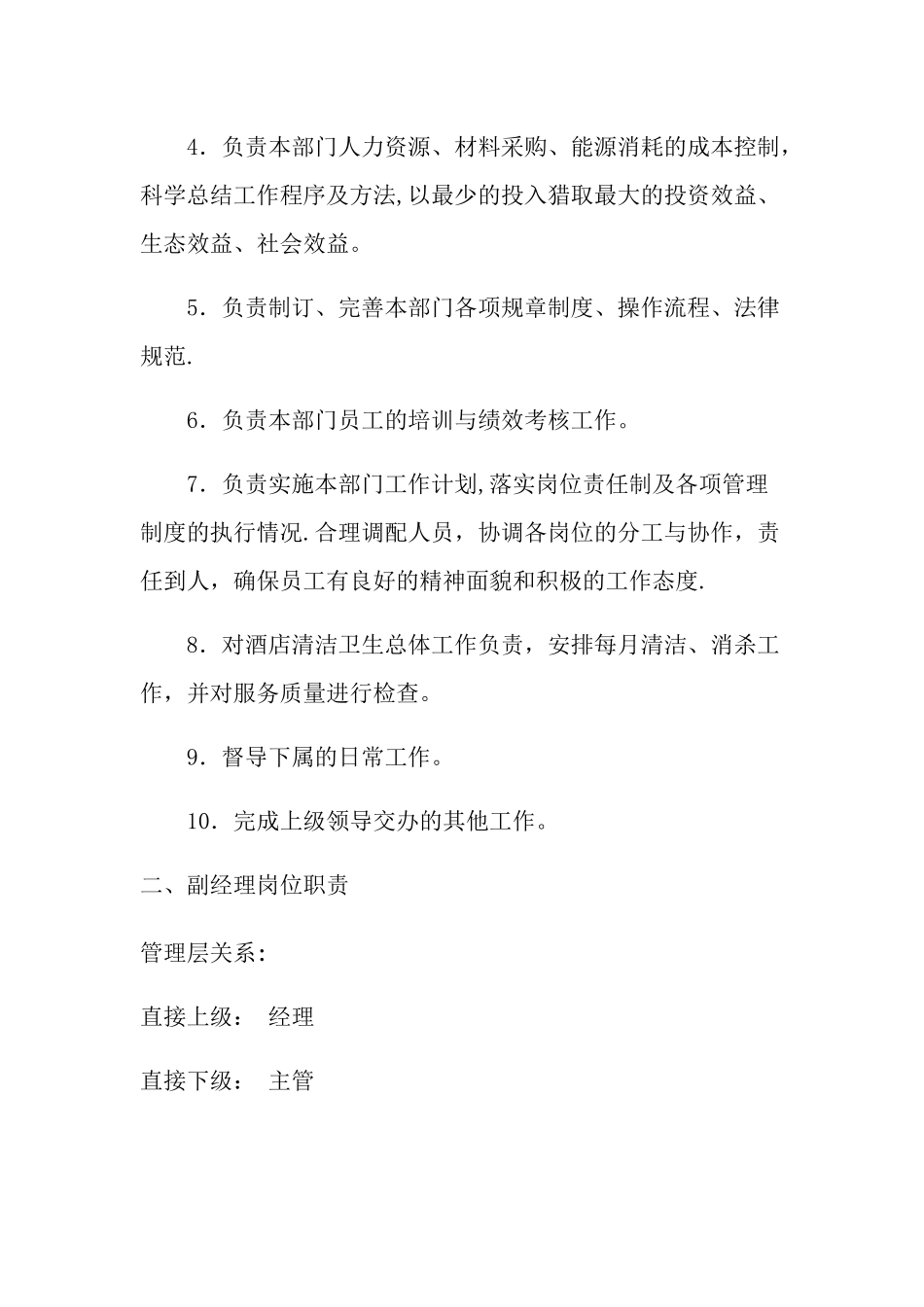 管家部岗位职责_第2页