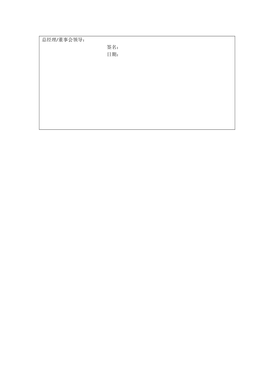 管培生考核表_第3页