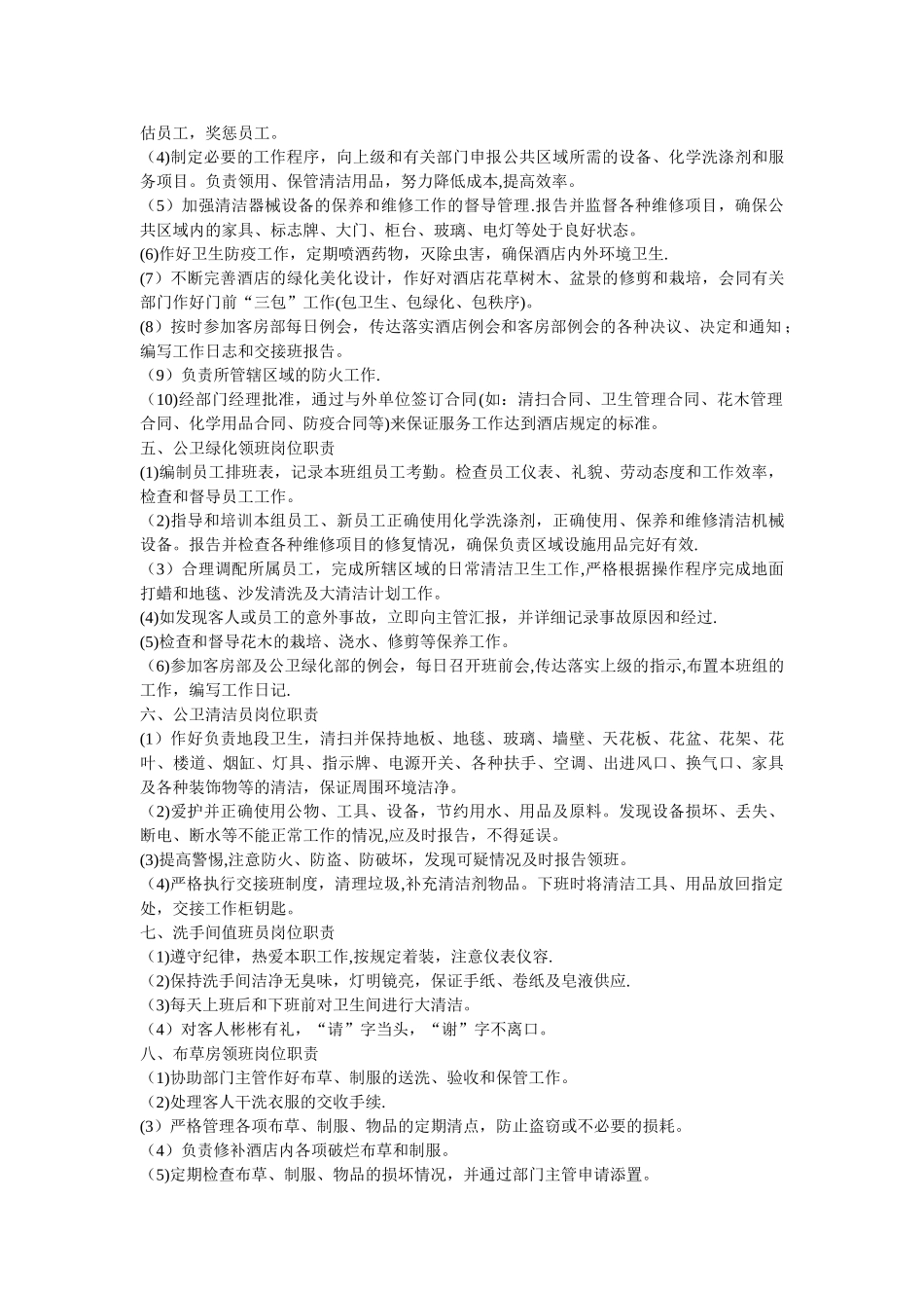 管家部经理岗位职责_第2页