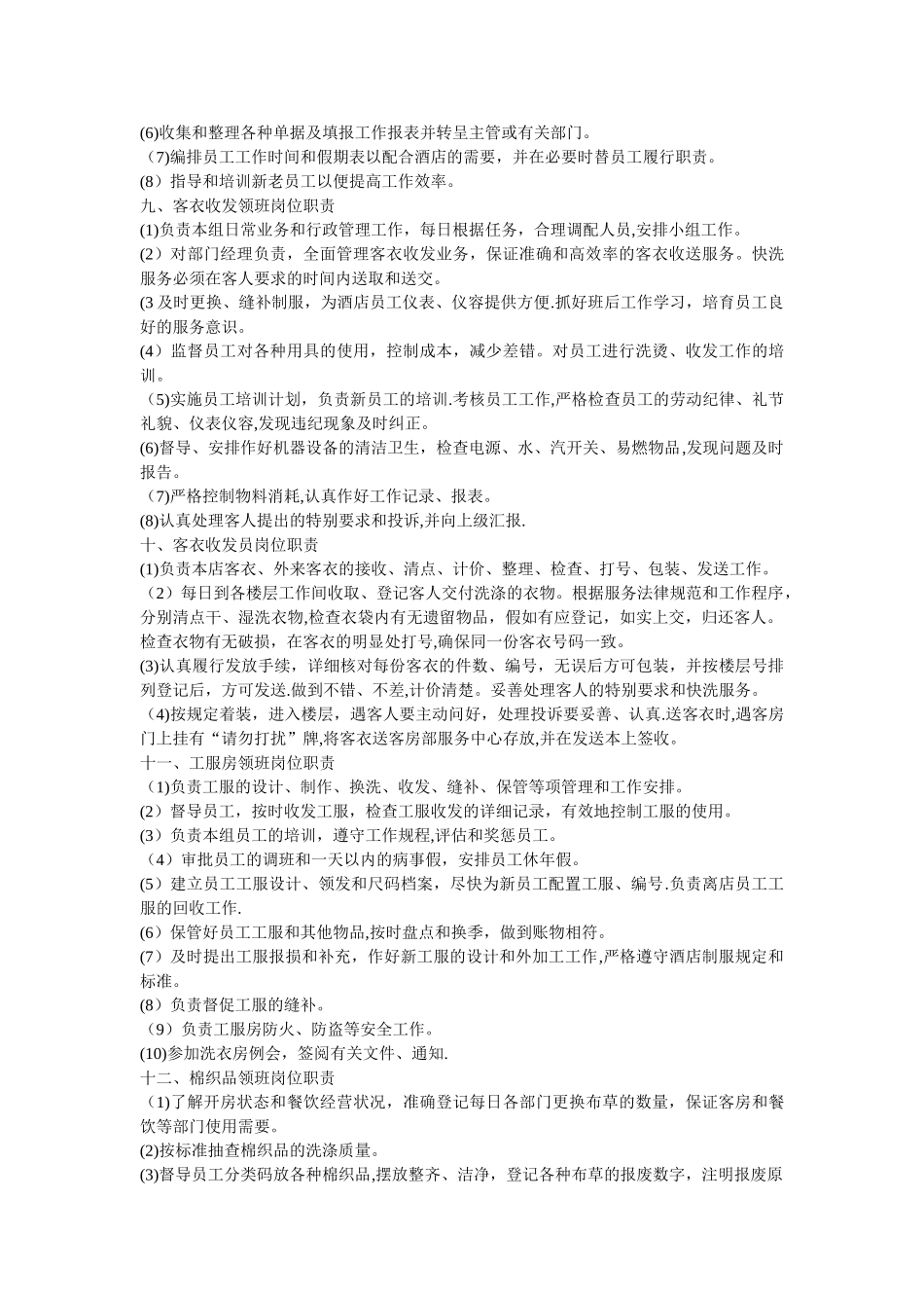 管家部经理岗位职责_第3页