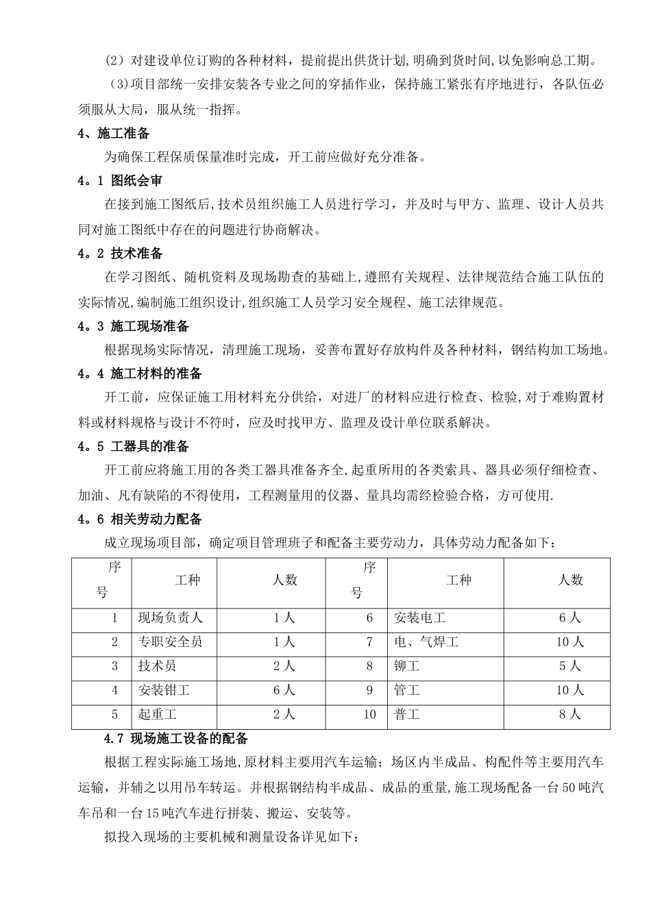 管带机施工方案_第3页