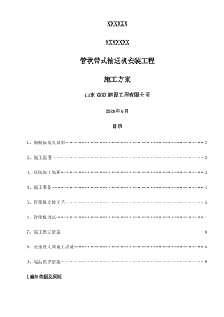 管带机施工方案