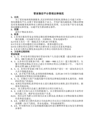 管家微信管理平台规范