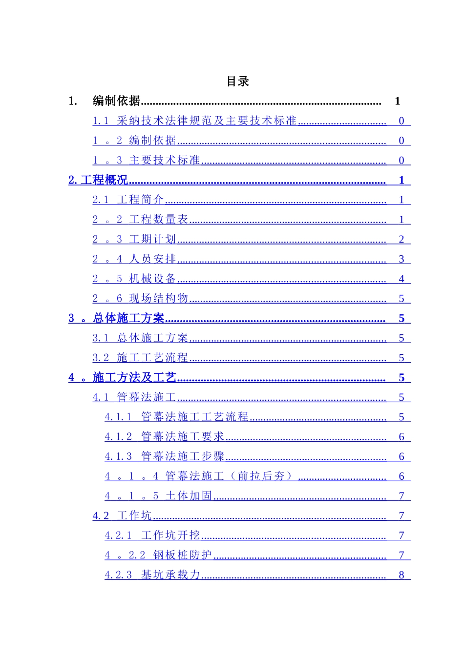 管幕法顶进施工方案_第2页