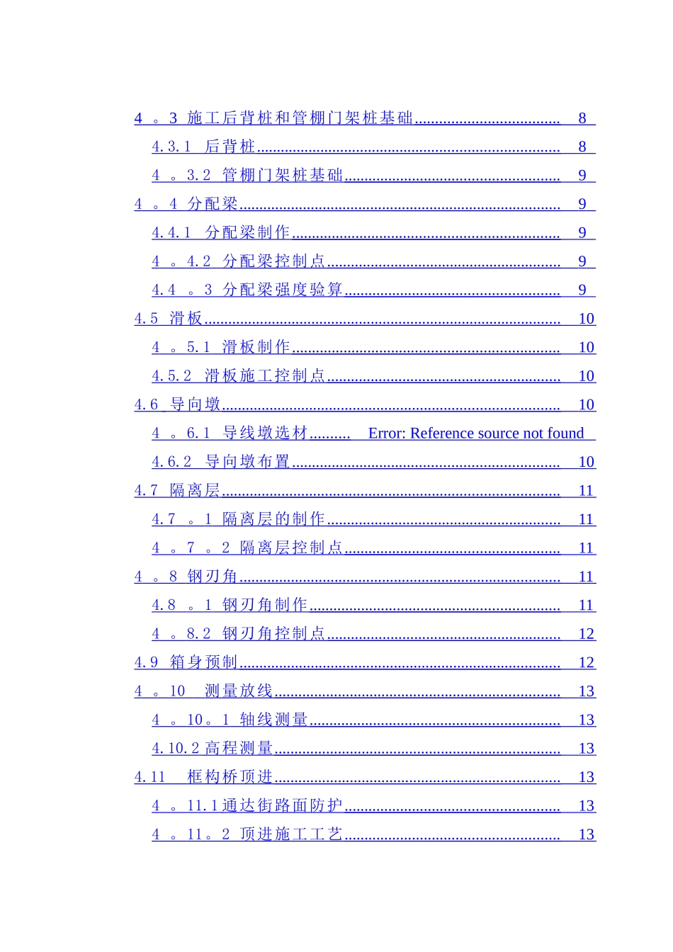 管幕法顶进施工方案_第3页