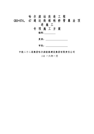 管幕法顶进施工方案