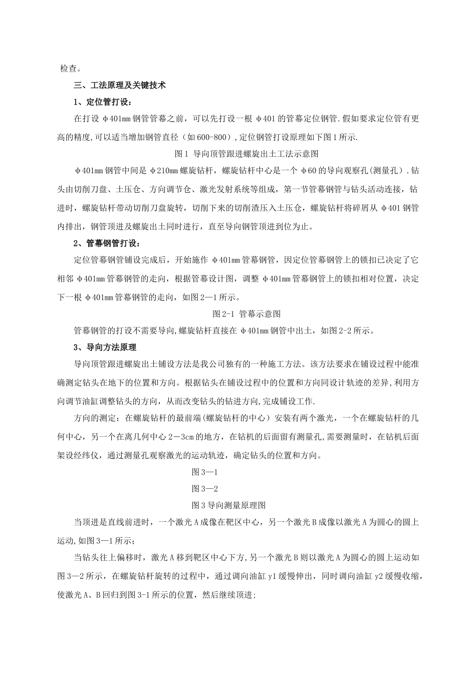 管幕锁扣施工方案_第2页