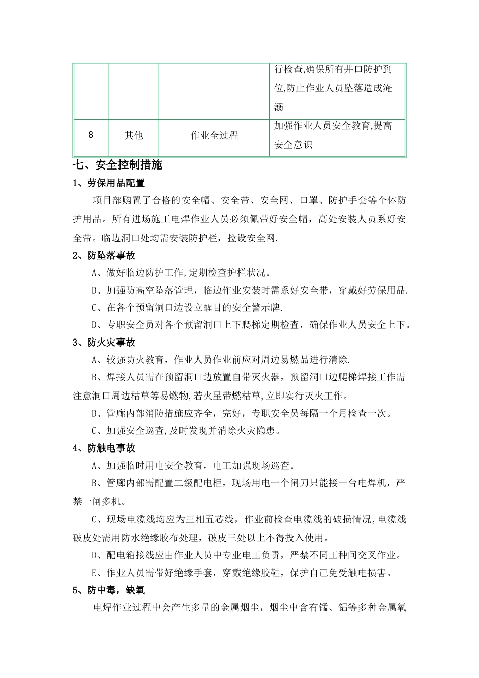 管廊内部安装施工安全专项方案_第3页