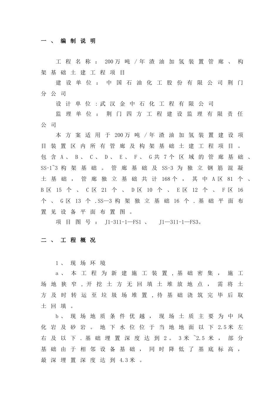 管廊、管架基础施工方案_第2页