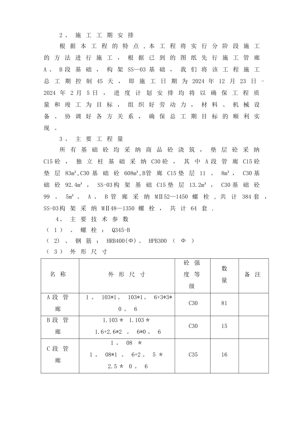 管廊、管架基础施工方案_第3页