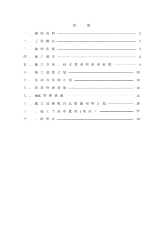 管廊、管架基础施工方案