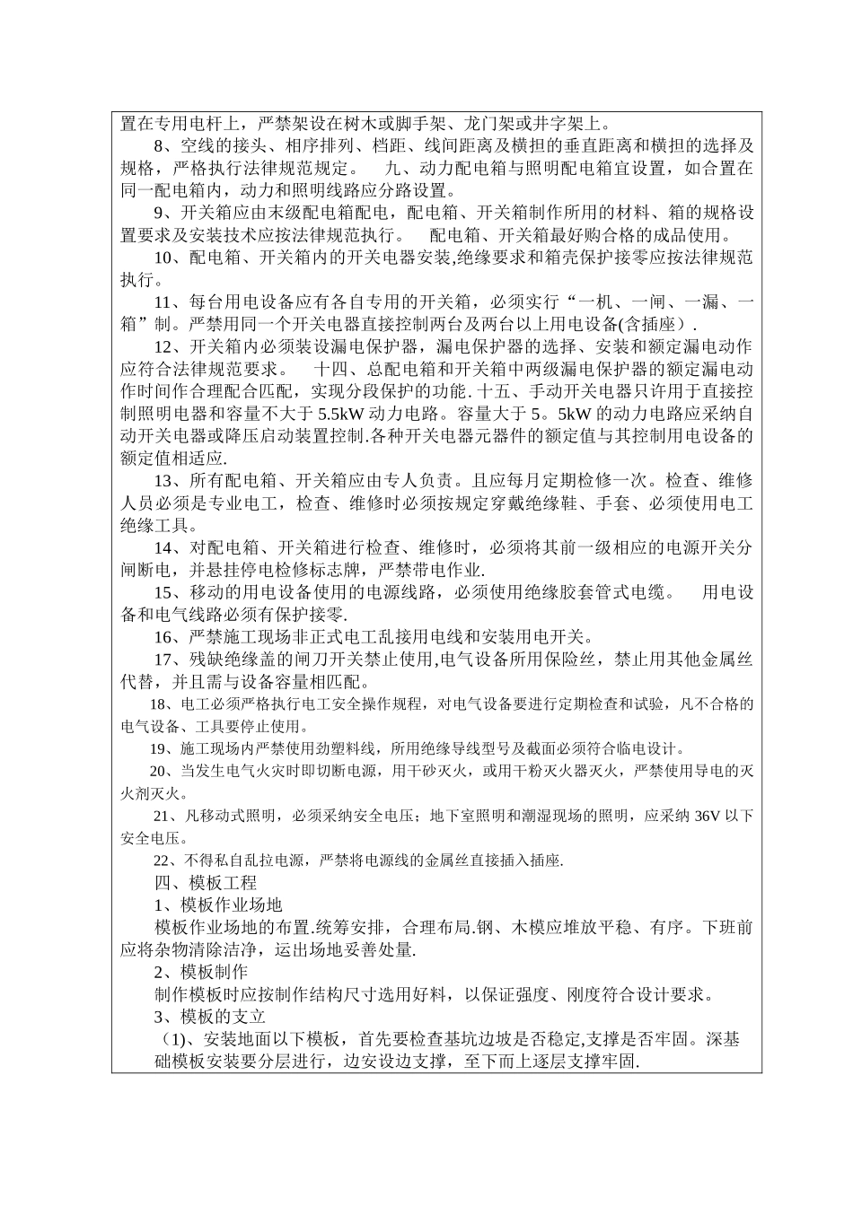 管廊安全技术交底_第3页