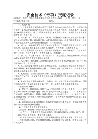 管廊安全技术交底