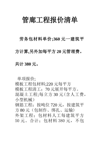 管廊工程报价清单