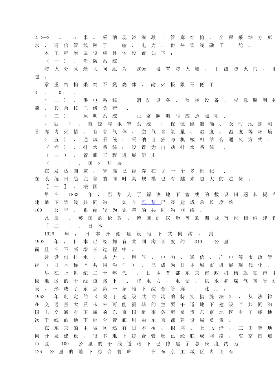 管廊工程监理投标文件---技术标_第2页
