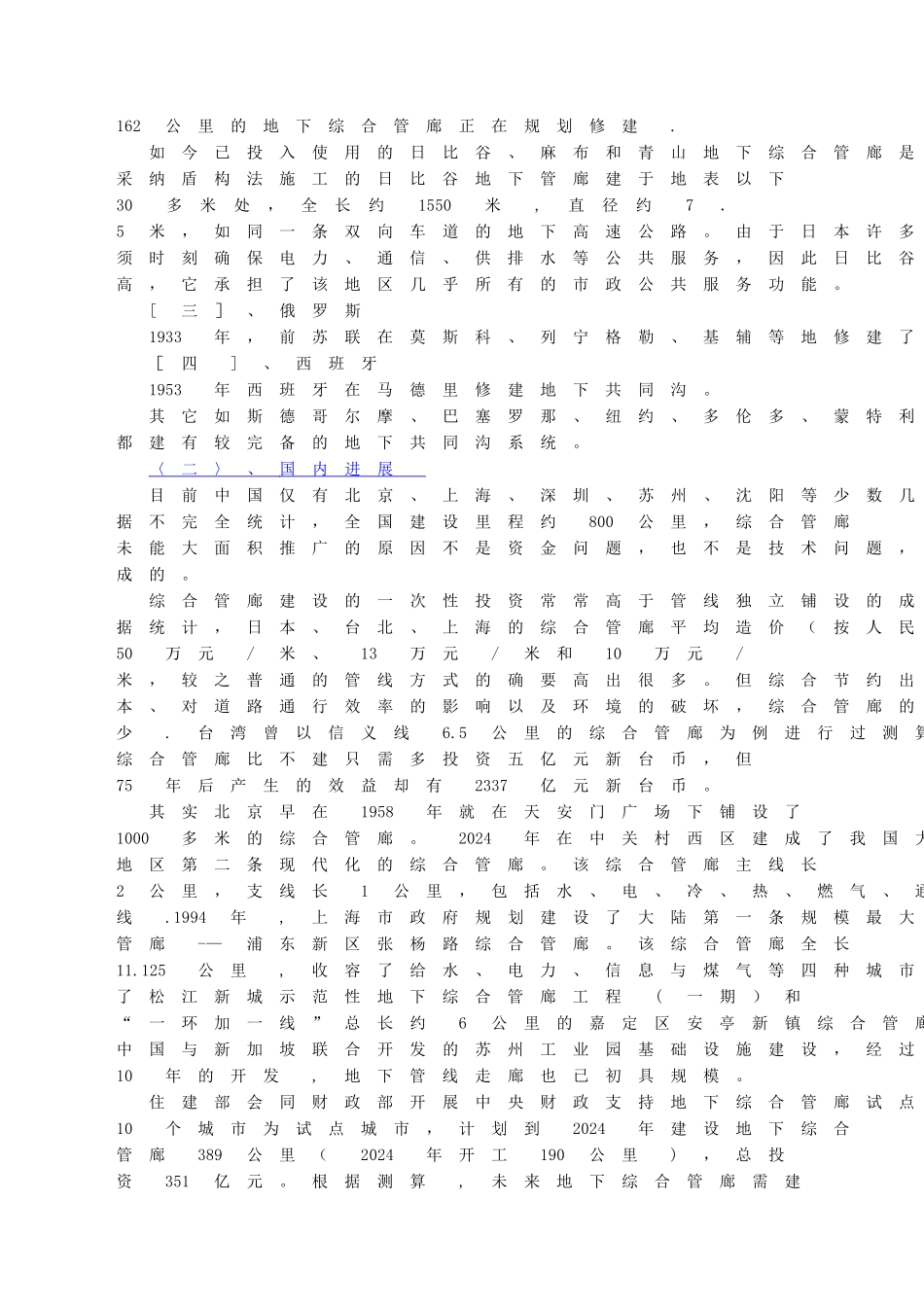 管廊工程监理投标文件---技术标_第3页