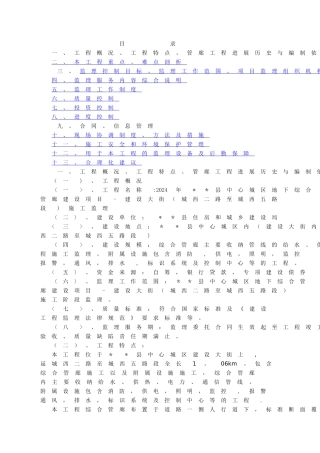 管廊工程监理投标文件---技术标