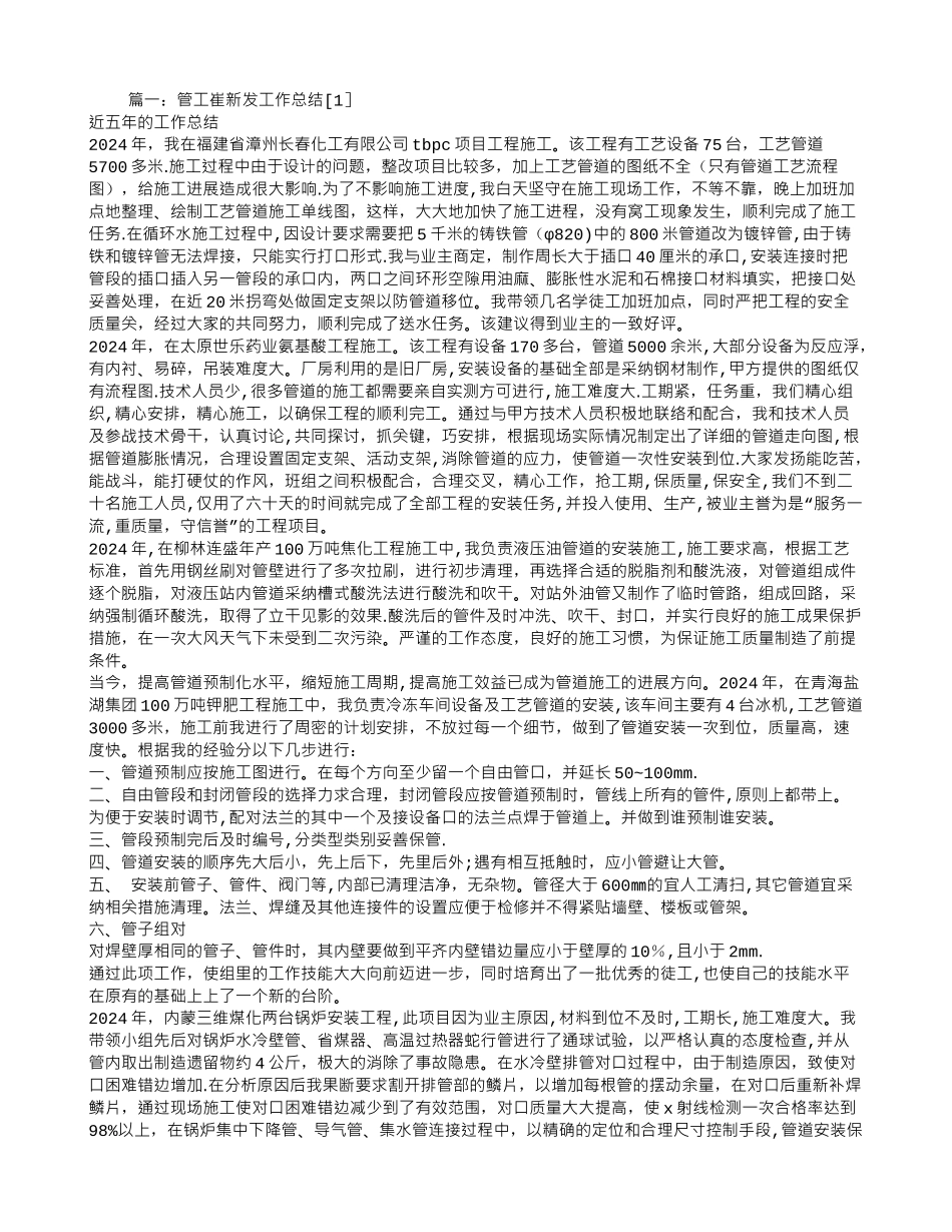 管工工作总结_第1页