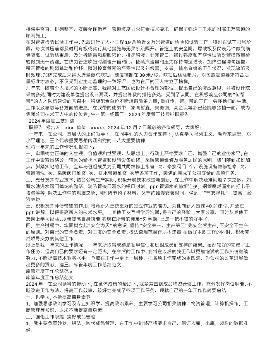 管工工作总结_第2页
