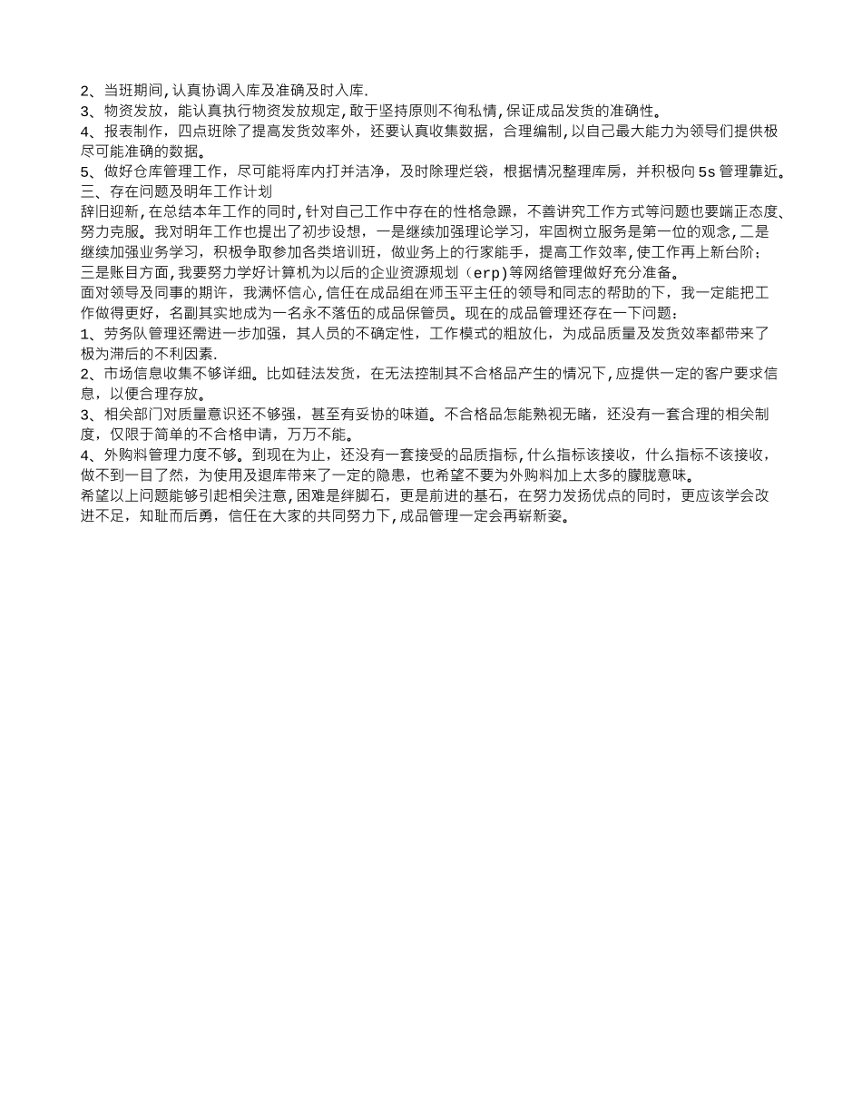 管工工作总结_第3页