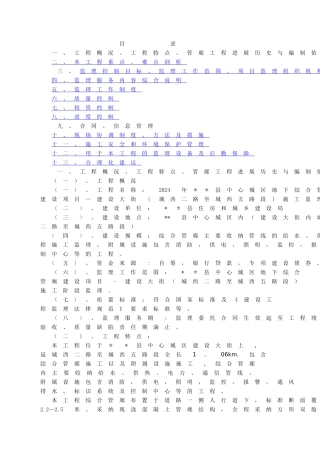 管廊工程监理技术标