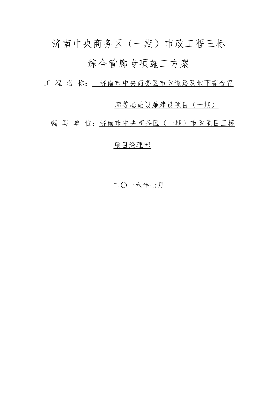 管廊施工方案_第1页