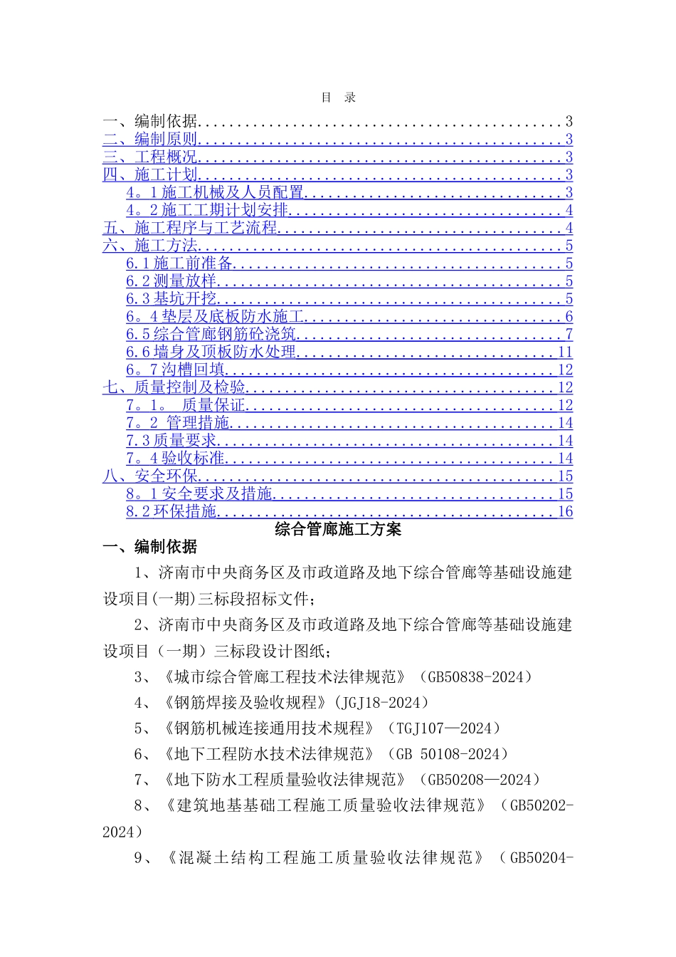 管廊施工方案_第2页