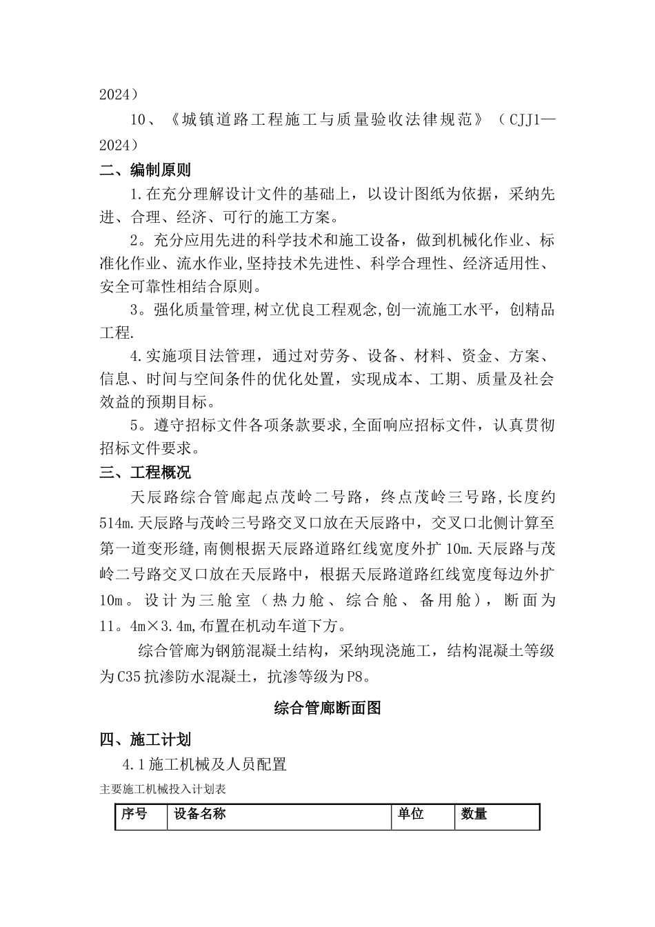 管廊施工方案_第3页