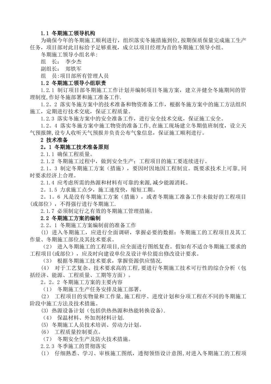 管廊工程冬季施工专项方案_第3页