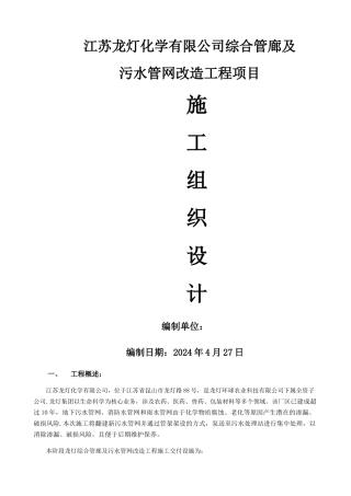 管廊及污水管网改造工程施工方案