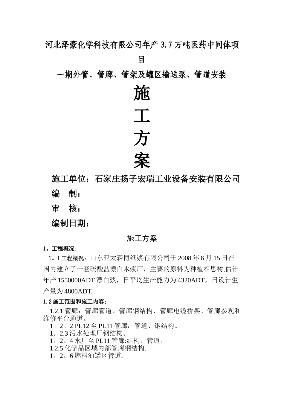 管廊架施工方案_第1页