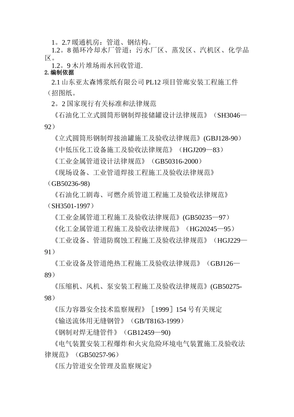 管廊架施工方案_第2页