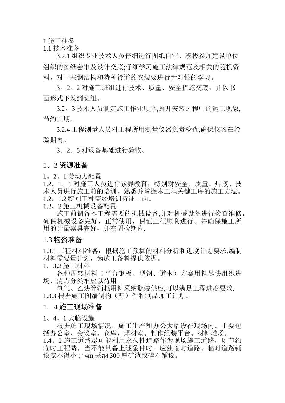 管廊架施工方案_第3页