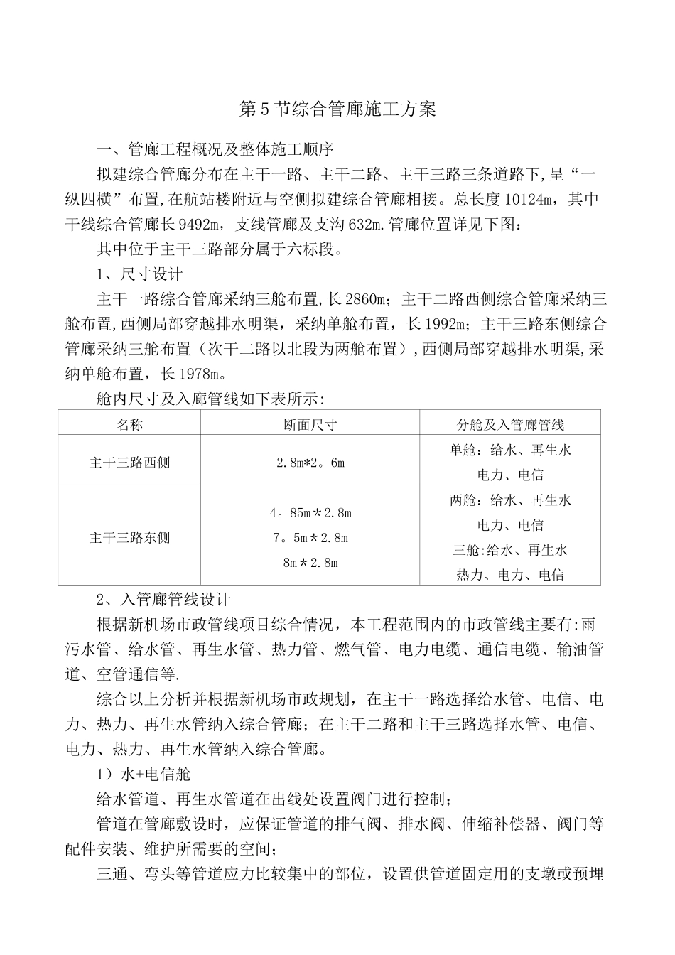 管廊施工方案_第1页