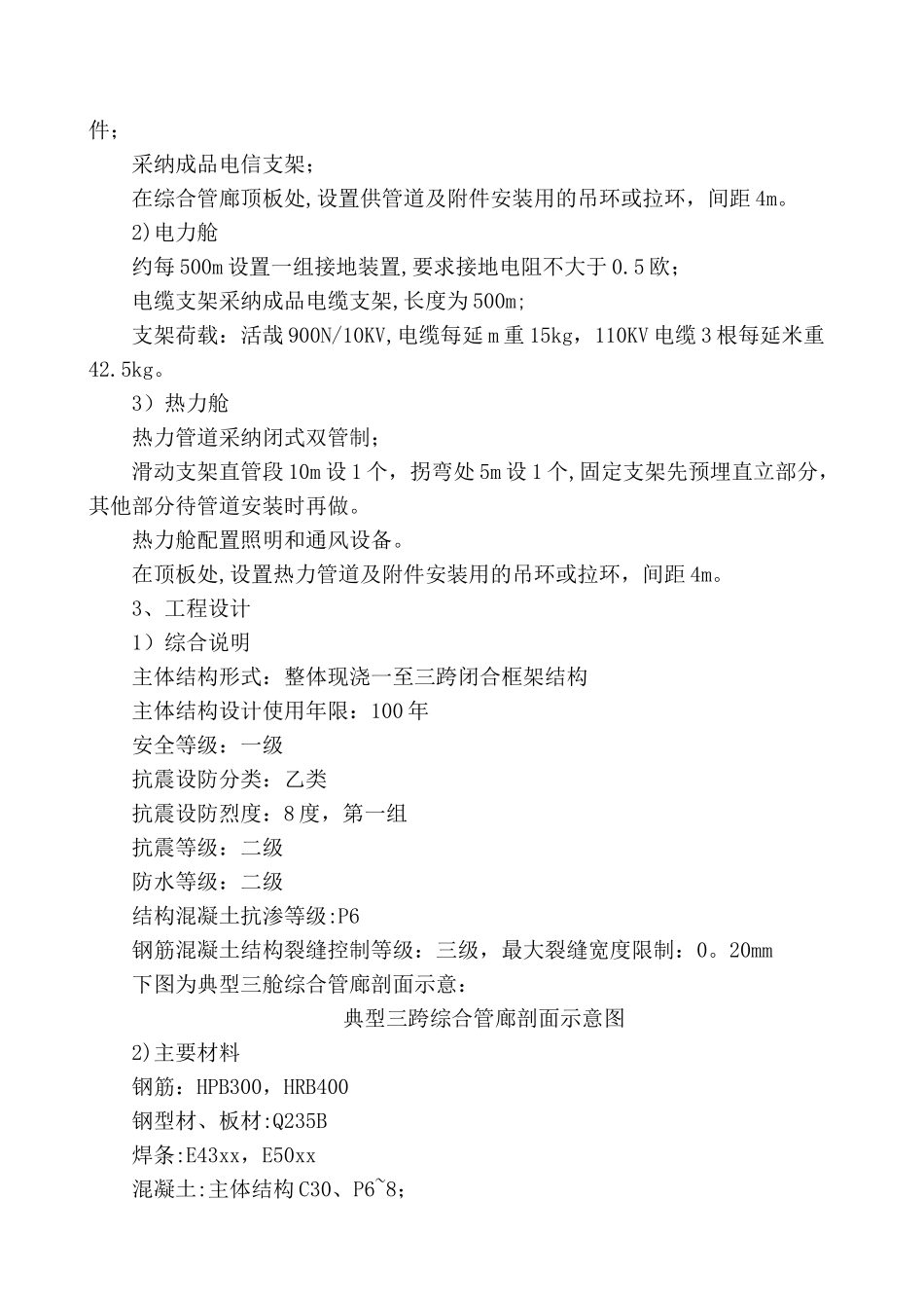 管廊施工方案_第2页