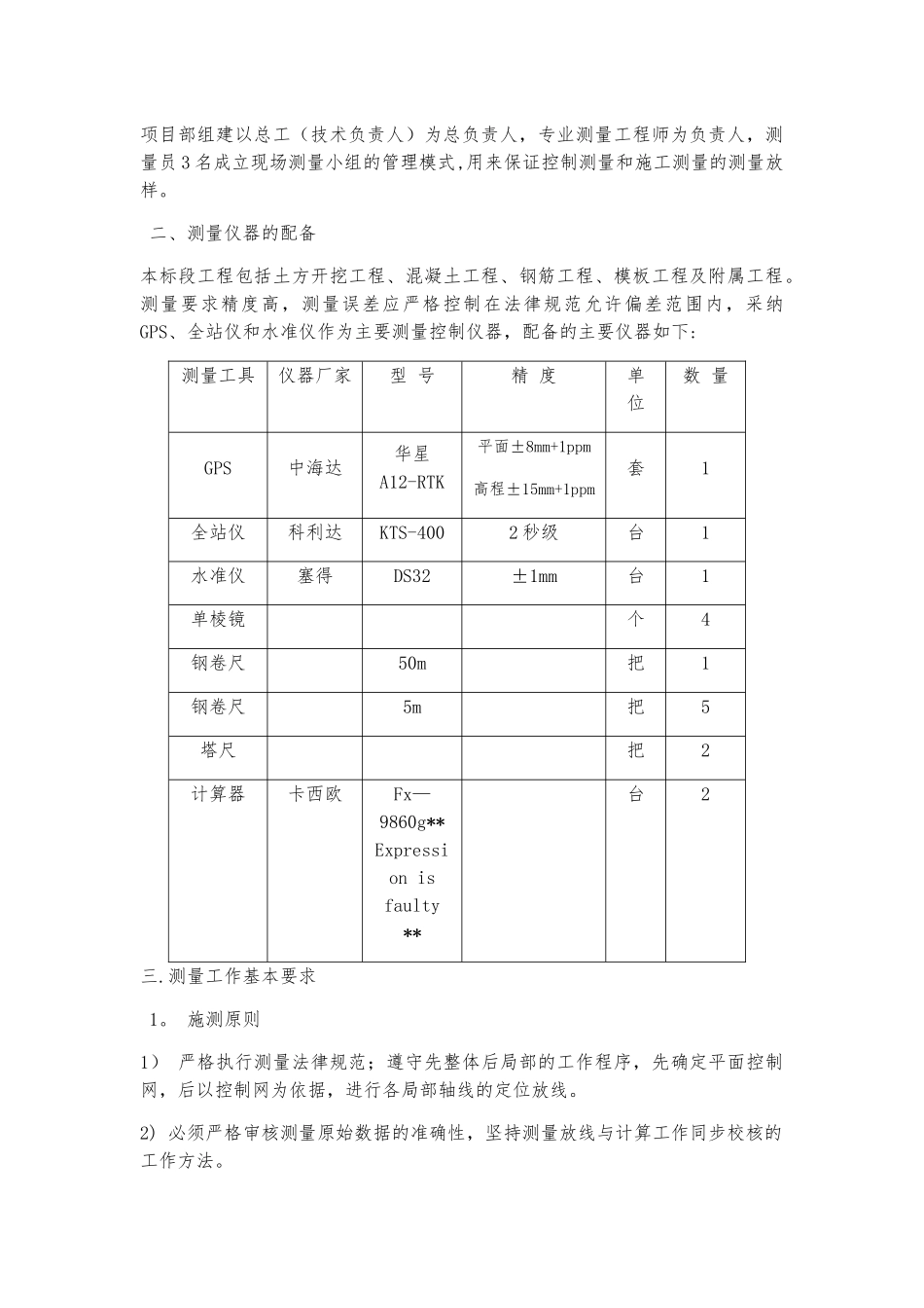 管廊施工测量方案_第2页