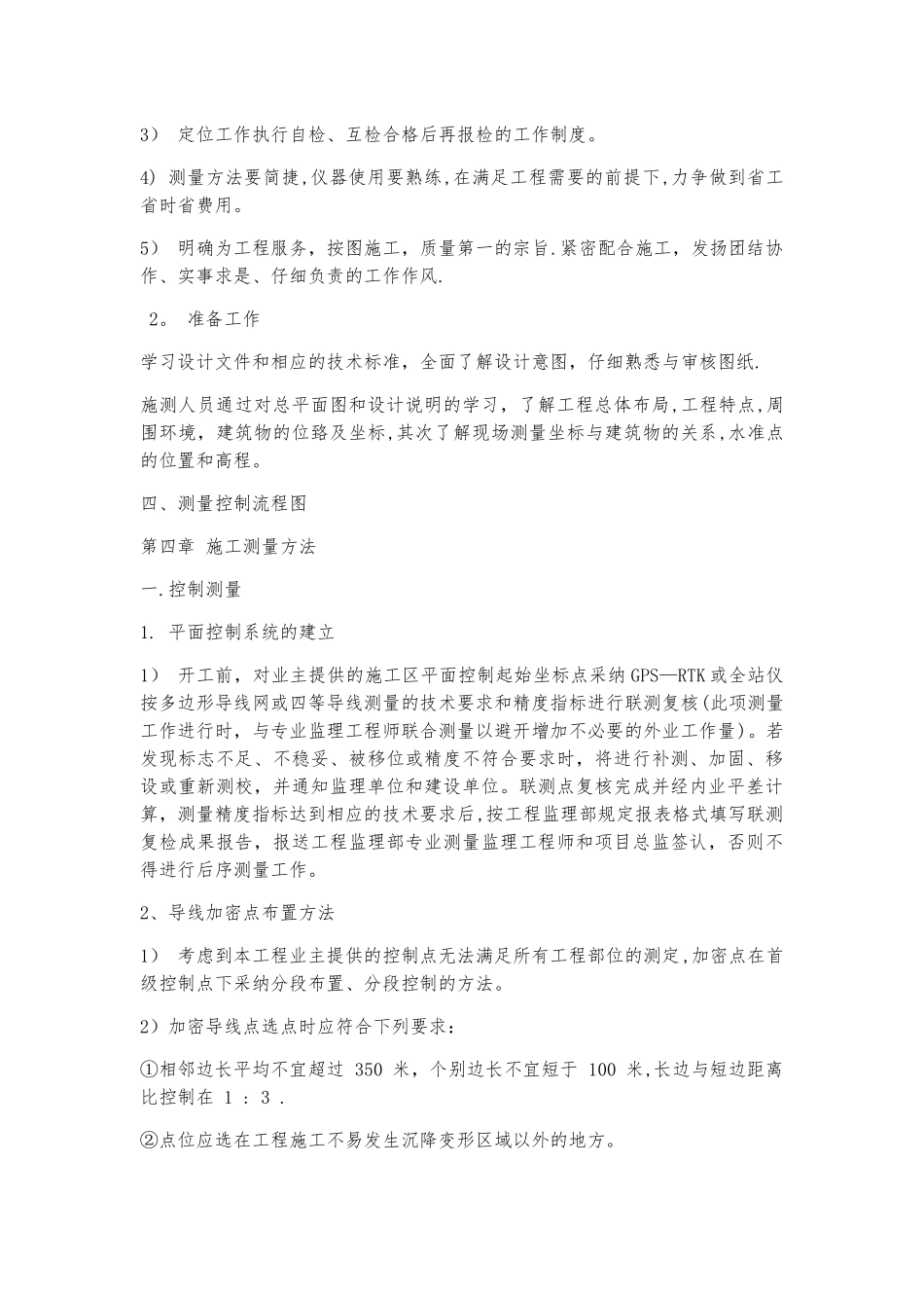 管廊施工测量方案_第3页